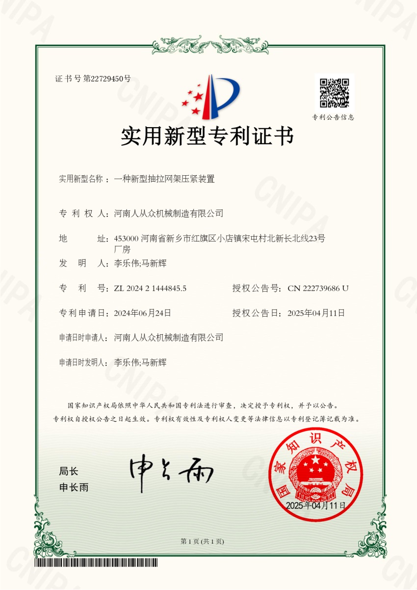新型抽拉网架压紧装置专利技术